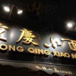 Chong Qing Xiao Mian