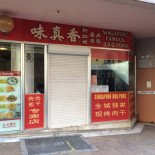 Singapore Famous BBQ Pork